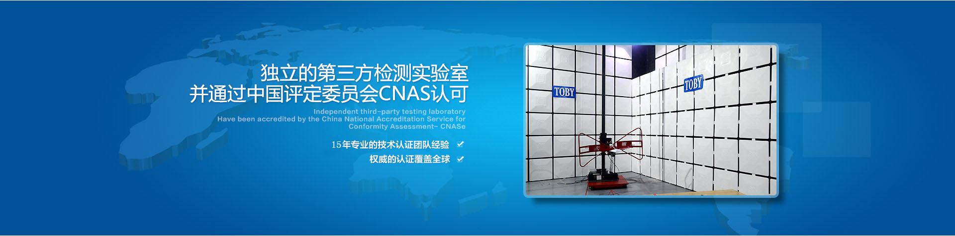 獨立的第三方檢測實驗室通過中國評定委員會GNAS認可
