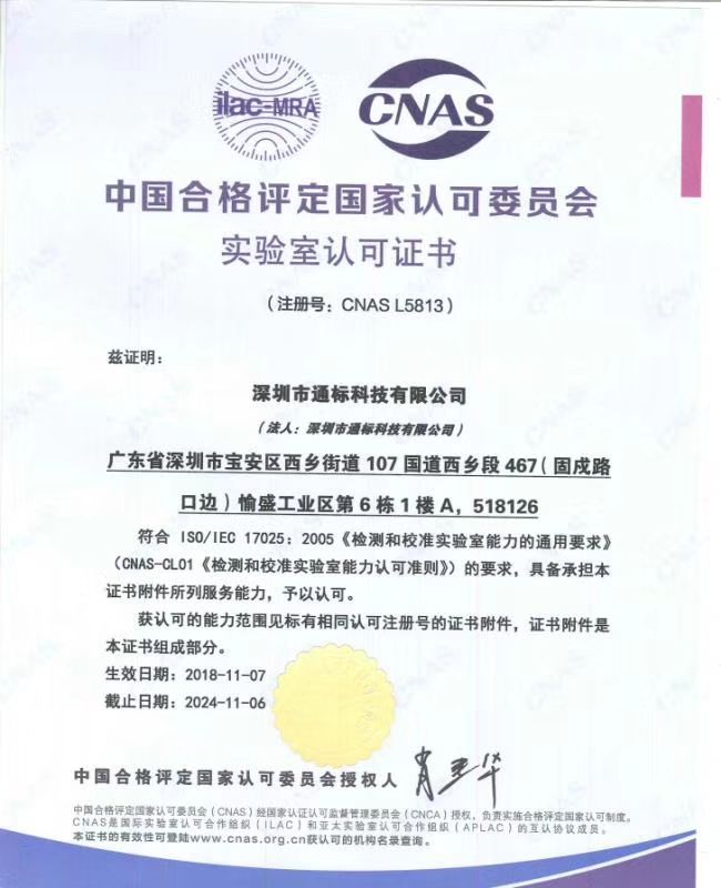 CNAS-L5813+Chinese